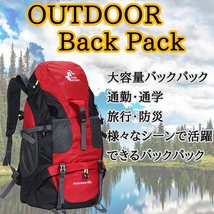 バックパック レッド リュックサック 50リットル トレッキング 大容量 リュック 登山 防災 通勤 通学 防水 RS062_画像3