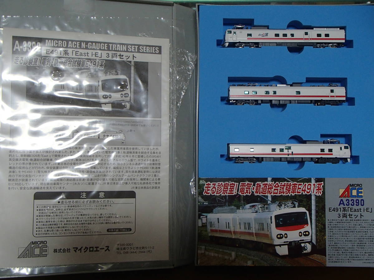 枚数限定 マイクロエース E491系East i-E 3両セット - 鉄道模型