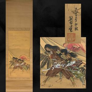 【模写】（荷86）在銘　掛軸　絹本　日本画　武者　時代　約154×45㎝