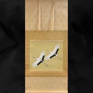 【模写】（薊63）橋口幾三郎　「飛鶴」　掛軸　日本画　約139×65㎝　共箱　二重箱