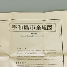 云2）　宇和島市街図　昭和46年1月版　塔文社_画像9