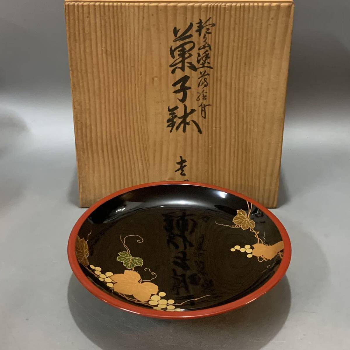 輪島塗 太王 菓子鉢 - 食器