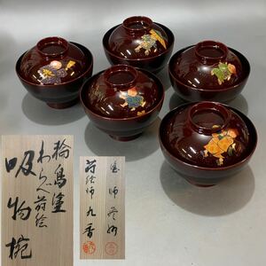 栂08）塗師 参州　蒔絵師 九香　「輪島塗　わらべ蒔絵　吸物椀」　五客　漆芸　蒔絵　共箱