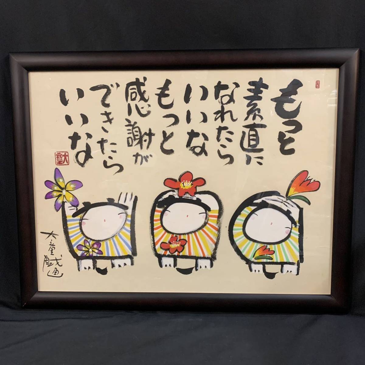 78) Daido Yamauchi Ojalá pudiera ser más honesto. Ojalá pudiera estar más agradecido. Pintura en tinta, enmarcado, tamaño del marco aprox. 62x80cm, con tela amarilla, caja incluida, autenticidad garantizada, obra de arte, cuadro, otros