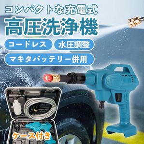 高圧洗浄機 コードレス 充電式 マキタ バッテリー 洗車や掃除にオススメ