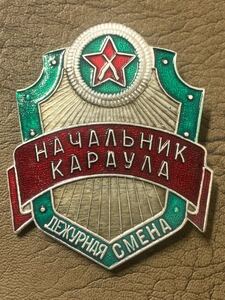 珍品 旧ソ連 武装警備員 ヴォフル 警備隊指揮官章 胸章 VOKhR