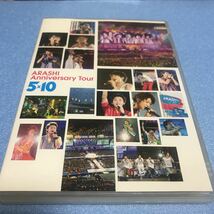 水星価格！ DVD 嵐　ARASHI Anniversary Tour 5×10 ライブ・2DVD_画像1