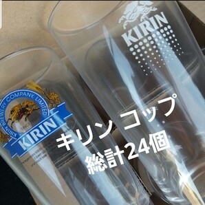 未使用 キリン KIRIN マークロゴ ビール コップ 24個