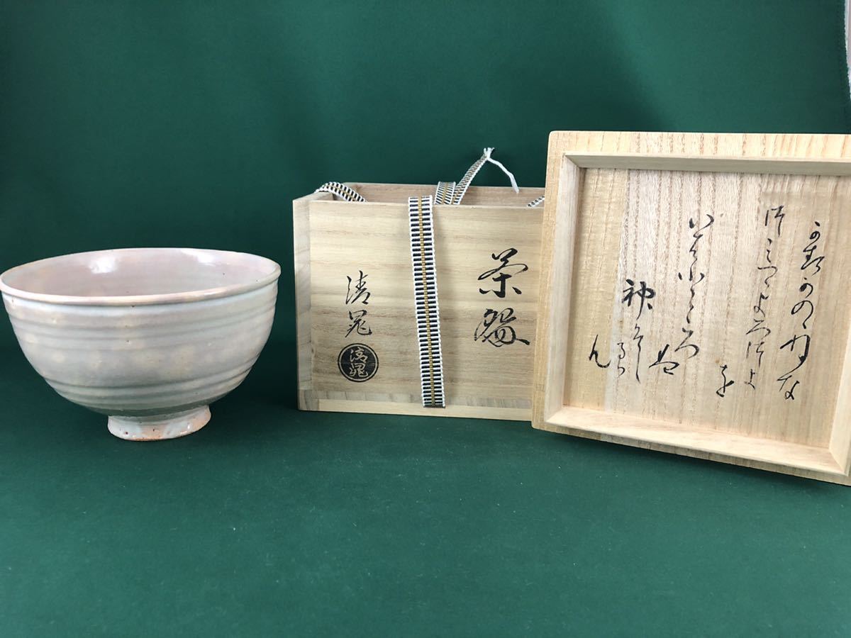 2023年最新】Yahoo!オークション -原清 茶碗の中古品・新品・未使用品一覧