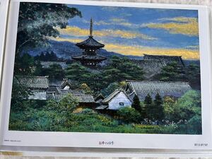 ◆日本の四季　印刷画　後藤純男/斑鳩立秋 （(1992年） ◆A-3362