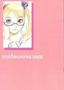 いもーとわーくす「imoteworks 2006」妹 平山外記