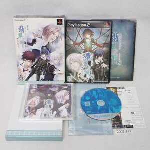 PS2 翡翠の雫緋色の欠片2 【動作確認済】 月～土曜 14時まで入金 即日発送 【送料全国一律５００円】 2002-188