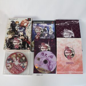 PS2 悠久ノ桜(とわのさくら) 【動作確認済】 月~土曜 14時まで入金 即日発送 【送料全国一律500円】 2008-157