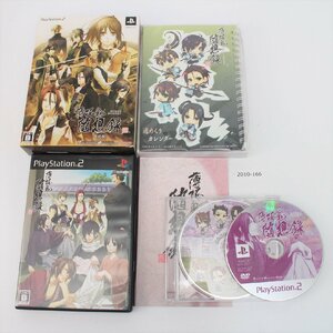 PS2 薄桜鬼随想録 【動作確認済】 月～土曜 14時まで入金 即日発送 2010-166 【送料全国一律５００円】