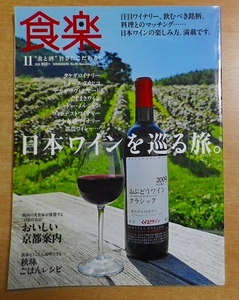 食楽 2011年 11月号