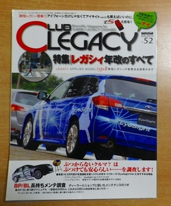 CLUB LEGACY (クラブ レガシィ) 2010年 08月号