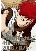 【中古】《バーゲン30》NARUTO －ナルト－ 4th STAGE 2006 巻ノ九 b6141【レンタル専用DVD】