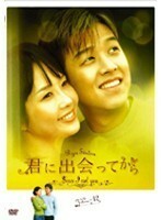 【中古】《バーゲン30》君に出会ってから Vol.12 b26986【レンタル専用DVD】