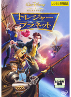 【中古】トレジャー・プラネット 【訳あり】b46045【レンタル専用DVD】