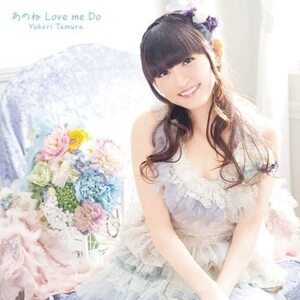 【中古】あのね Love me Do / 田村ゆかり c12997【中古CDS】