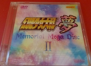 【中古】幻想少女大戦 夢 Memorial Mega Disc II c12760 【中古CD】