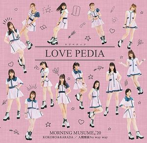 【中古】KOKORO＆KARADA/LOVEペディア/人間関係No way way(B) / モーニング娘。’20 c12959【中古CDS】