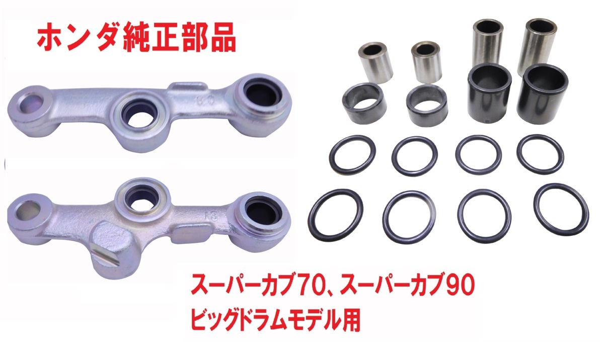 再再販! 日本限定 スーパーカブ90 ビックドラム フロント一式 - www
