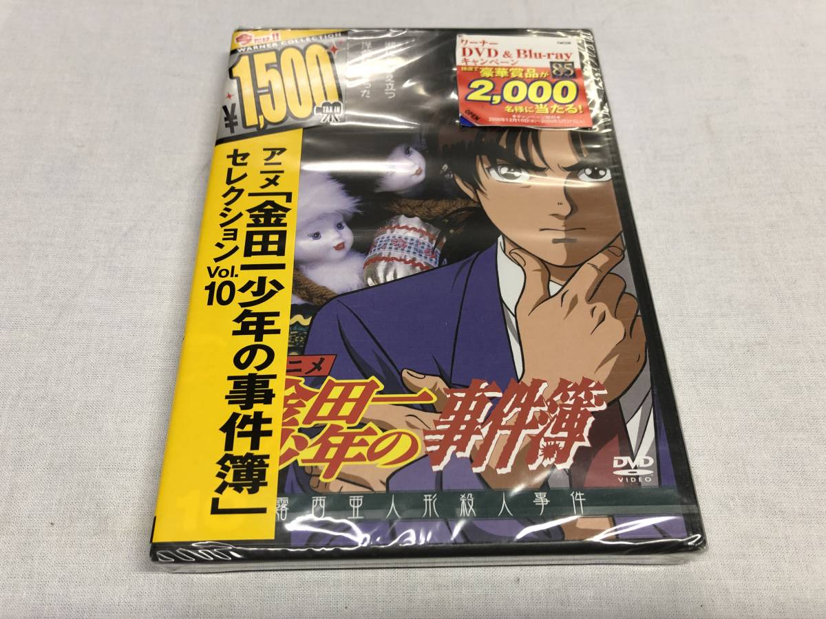 金田一少年の事件簿 DVDコレクターズボックス 日本最級 12750円