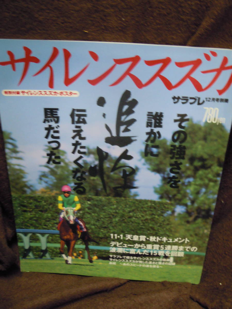 サラブレ ポスター 付録 49枚 競馬｜スポーツ