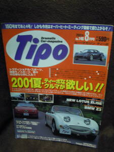 G-6　雑誌　Tipo　2001年8月　カー・マガジン　ティーポ　