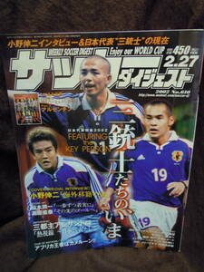 A4-7　雑誌　週刊サッカーダイジェスト　2002年2月27日　小野伸二　稲本潤一　高原直泰　