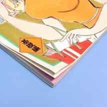 あなたにほの字　ほんだし・味わい読本　基礎編　★　味の素株式会社　昭和55年9月1日　発行　★　中古本　　表紙折れ　汚れあり_画像2