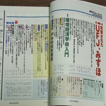 週刊エコノミスト　★　2002年　10/29　攻撃されたUFJ、みずほ　デルの日本戦略　★　古雑誌　古本_画像2