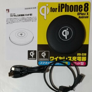 Qi チー ワイヤレス 充電器 IFD-338 iphone Androidパッド型 威風堂