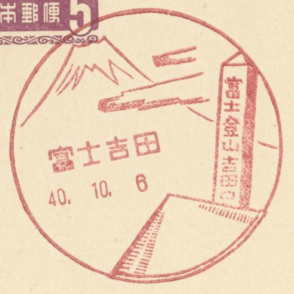超特価sale開催!】 富士山図案風景印 317種コレクション 使用済切手