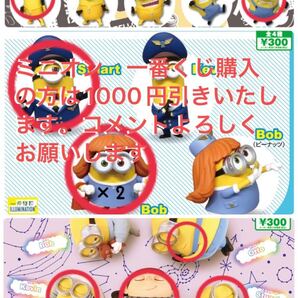 ミニオン ガチャガチャ