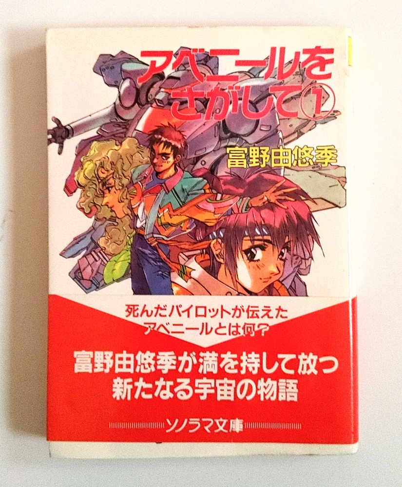 ヤフオク! -「アベニール 富野」の落札相場・落札価格