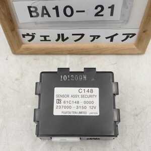 平成22年 ヴェルファイア ANH20W 前期 純正 セキュリティセンサー 61C148-0000 237000-3150 中古 即決