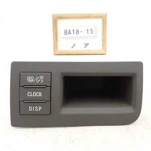 平成21年 ノア ZRR75G 前期 純正 ODO/TRIP CLOCK DISP スイッチ 小物入れ 中古 即決