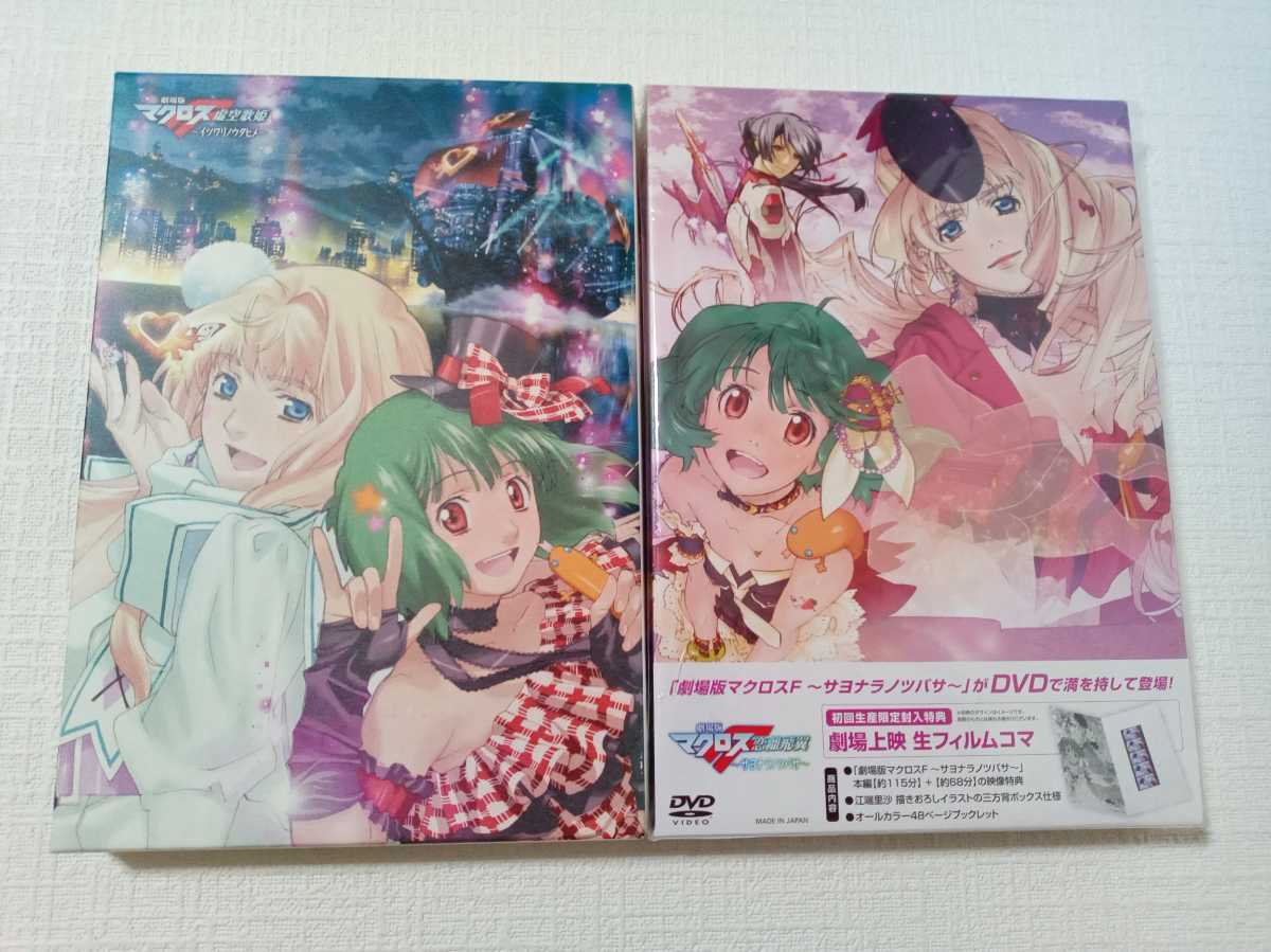 本物の マクロスF Blu-ray DVD サントラまとめ売りセット