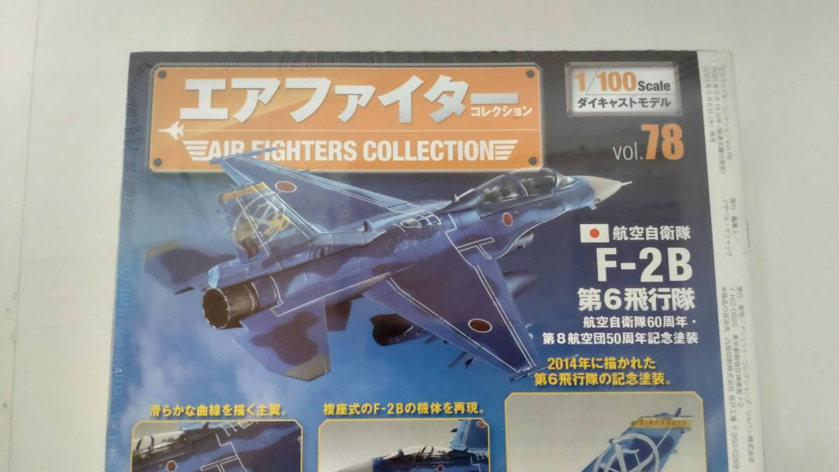 最新最全の エアファイターコレクション F-2A 第8飛行隊 60周年記念