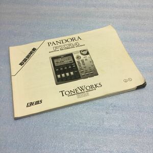 古本 説明書 マニュアル Korg コルグ PXR4 PANDORA PXR-4