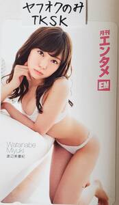  monthly entame. pre telephone card Watanabe Miyuki NMB48