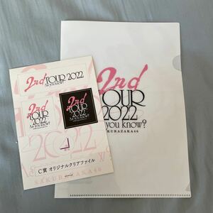 櫻坂46 2nd Tour C賞 オリジナルクリアファイル&ステッカー