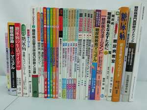 【訳あり/まとめ】糖尿病 診療・治療 35冊セット 生活ガイド/マニュアル/合併症/目で見てわかる糖尿病/プラクティス/【2209-093】