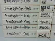 【まとめ】宮尾登美子全集　全15巻中14冊(第15巻欠品)＋2冊　日本新聞社【2209-104】_画像3