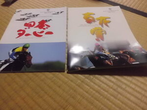 2005 Deep Impact Japan Derby Kikuhana Award Местная гоночная программа 2 книги включены