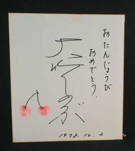  Ootake Shinobu autograph autograph autograph square fancy cardboard 