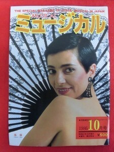 T084　ミュージカル Vol.22 1986年10月号 鳳蘭/上月晃