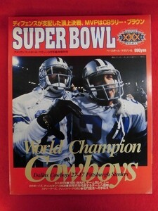 T042 アメリカン・フットボール・マガジン 1996年4月号増刊 スーパーボウルXXX
